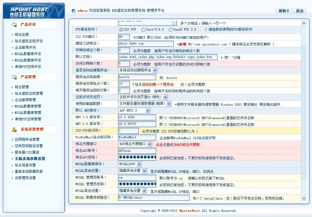 N点虚拟主机管理系统参数设置