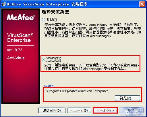 McAfee8.7i详细讲解教程--含安装、设置以及规则编写