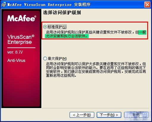 McAfee8.7i详细讲解教程--含安装、设置以及规则编写