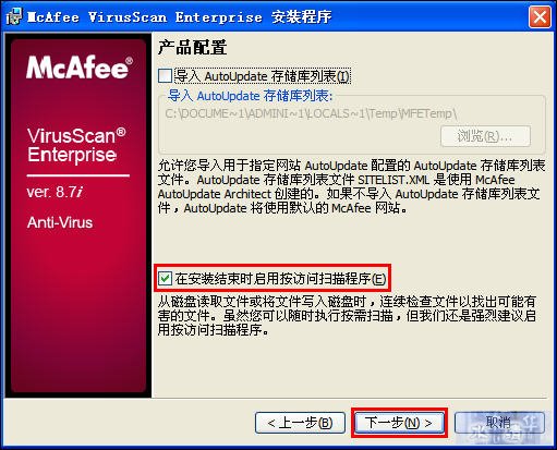 McAfee8.7i详细讲解教程--含安装、设置以及规则编写