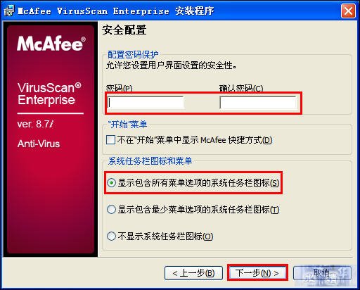 McAfee8.7i详细讲解教程--含安装、设置以及规则编写