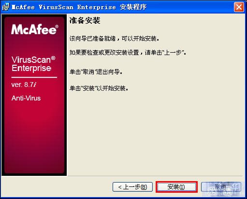 McAfee8.7i详细讲解教程--含安装、设置以及规则编写