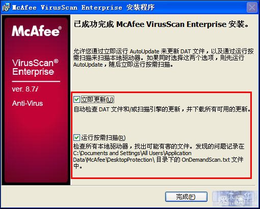 McAfee8.7i详细讲解教程--含安装、设置以及规则编写