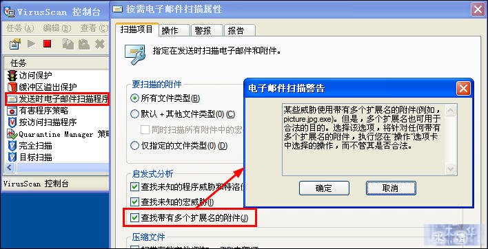 McAfee8.7i详细讲解教程--含安装、设置以及规则编写