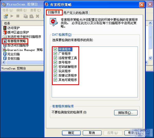 McAfee8.7i详细讲解教程--含安装、设置以及规则编写