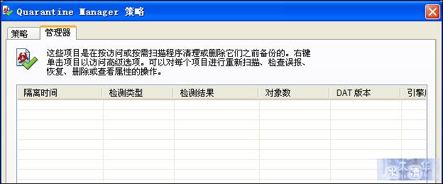 McAfee8.7i详细讲解教程--含安装、设置以及规则编写