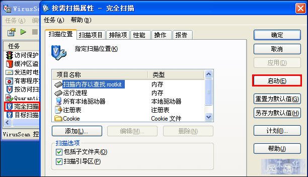 McAfee8.7i详细讲解教程--含安装、设置以及规则编写