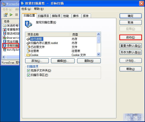 McAfee8.7i详细讲解教程--含安装、设置以及规则编写