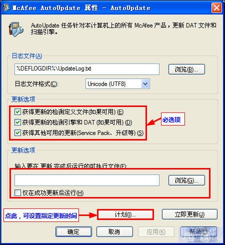 McAfee8.7i详细讲解教程--含安装、设置以及规则编写