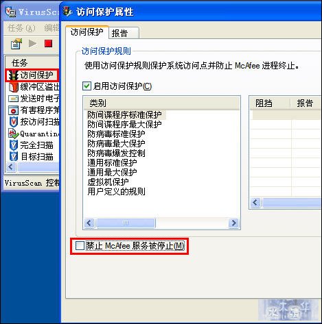 McAfee8.7i详细讲解教程--含安装、设置以及规则编写