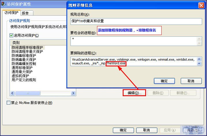 McAfee8.7i详细讲解教程--含安装、设置以及规则编写