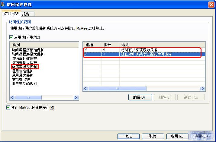 McAfee8.7i详细讲解教程--含安装、设置以及规则编写