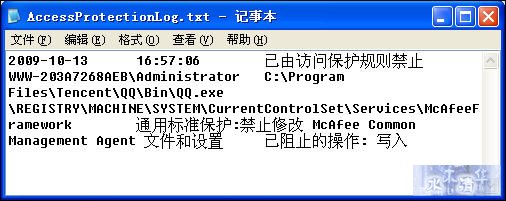 McAfee8.7i详细讲解教程--含安装、设置以及规则编写