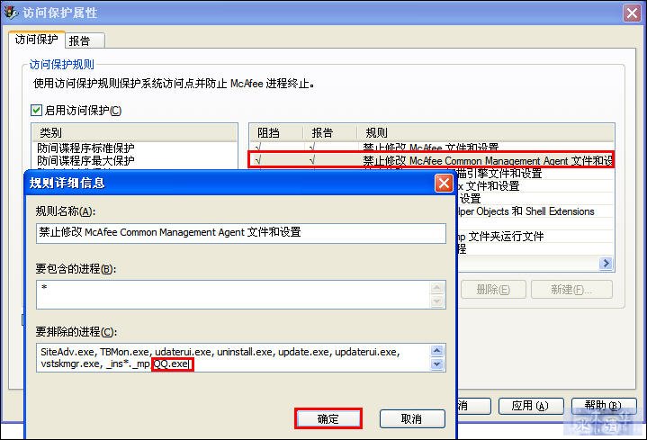 McAfee8.7i详细讲解教程--含安装、设置以及规则编写