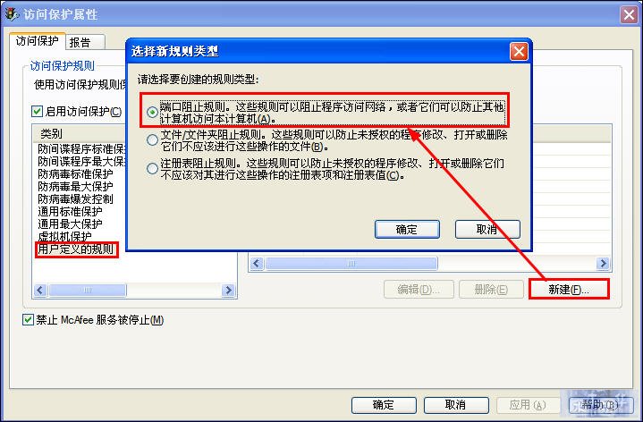 McAfee8.7i详细讲解教程--含安装、设置以及规则编写