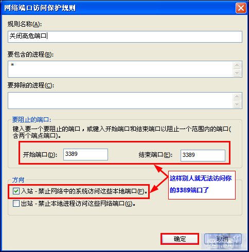 McAfee8.7i详细讲解教程--含安装、设置以及规则编写