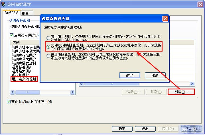 McAfee8.7i详细讲解教程--含安装、设置以及规则编写