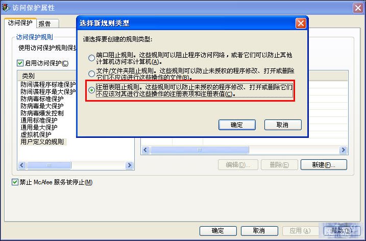 McAfee8.7i详细讲解教程--含安装、设置以及规则编写