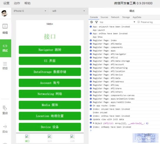 重磅 | 微信应用号，小程序最新开发教程