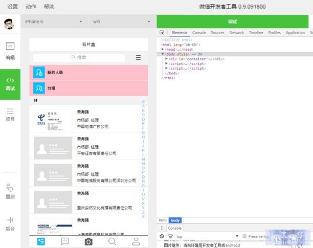 重磅 | 微信应用号，小程序最新开发教程