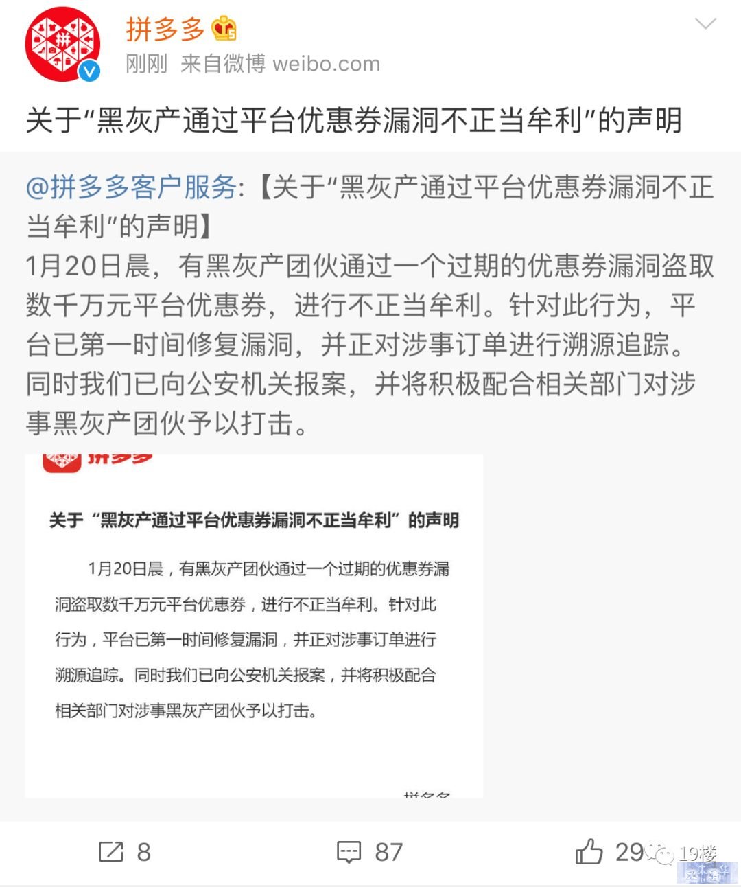 拼多多百元券漏洞